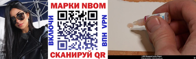 Марки N-bome 1,8мг  купить наркотик  Кстово 